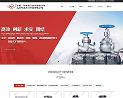华柔阀门管件有限公司企业官网设计网站托管
